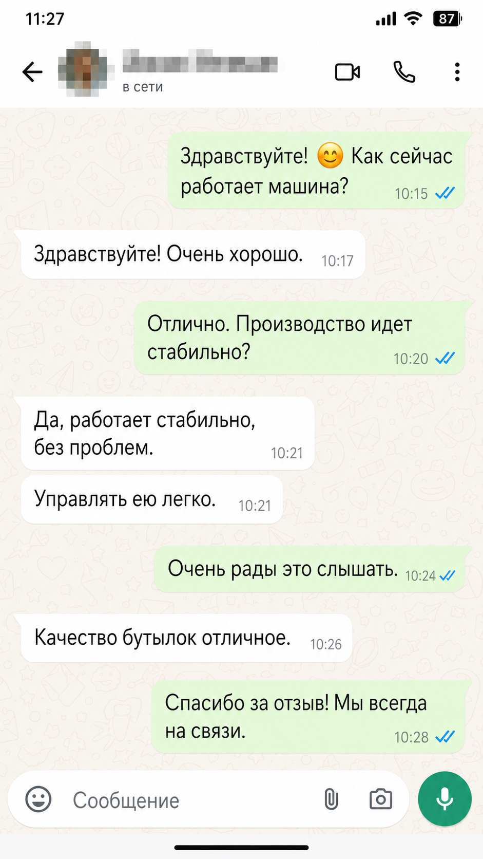 Customer chat screenshot for after-sales support feedback